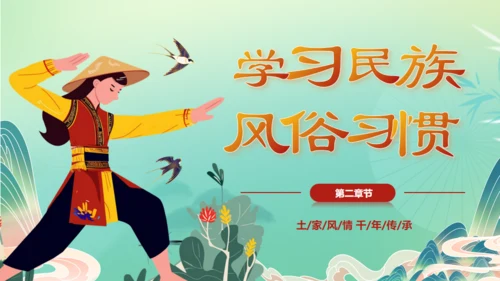 土家族文化之旅通用PPT模板