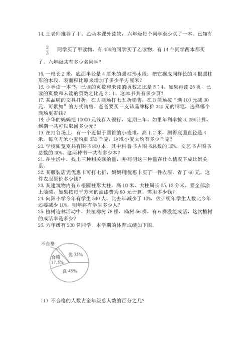 六年级小升初数学应用题50道及答案（精品）.docx