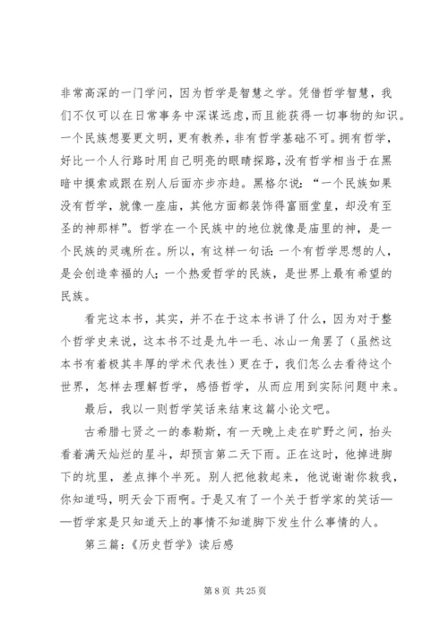 第一篇：哲学读后感.docx