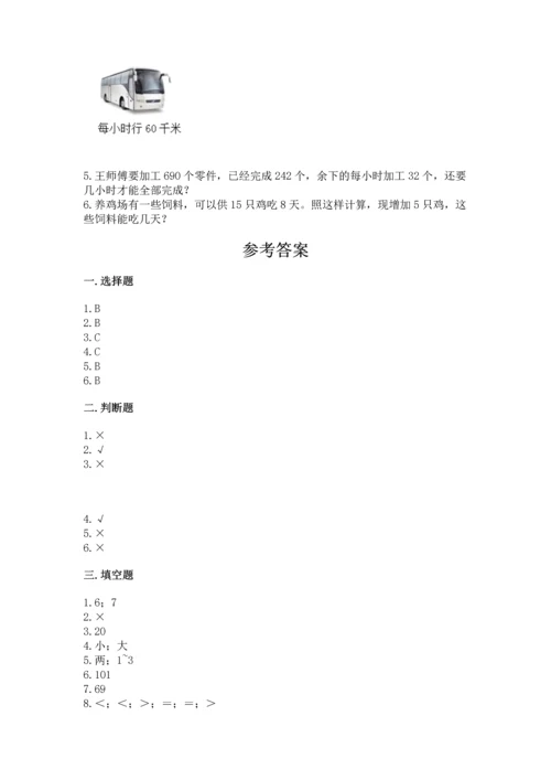 北京版四年级上册数学第六单元 除法 测试卷含完整答案（各地真题）.docx