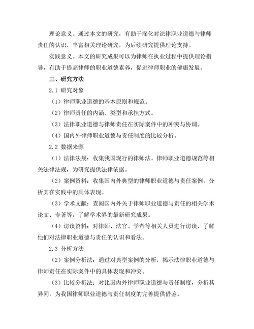 法律职业道德与律师责任的边界分析