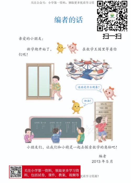 人教版数学二年级下册电子课本.docx