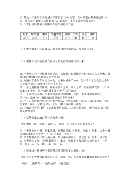 六年级小升初数学应用题50道精品（精选题）.docx
