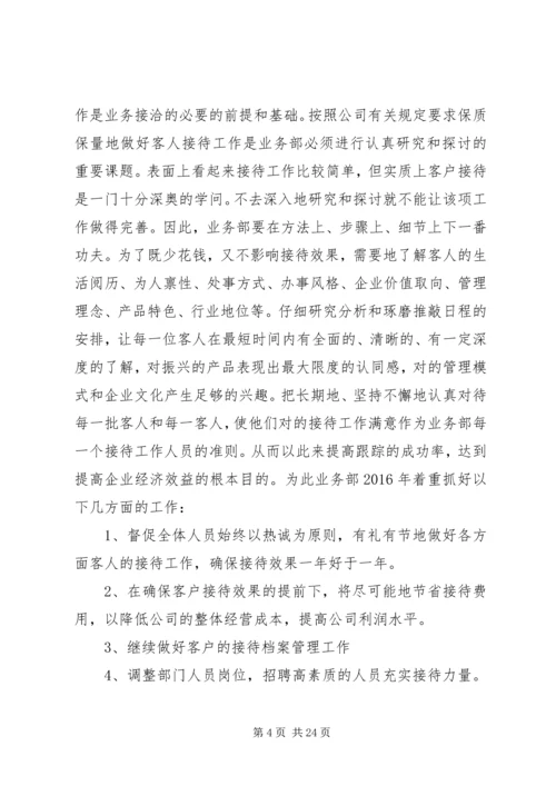 篇一：公司XX年度工作计划（共8篇）.docx