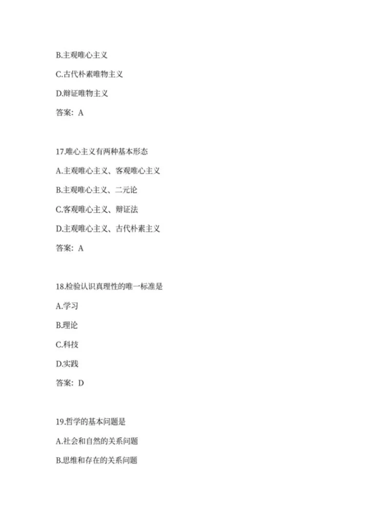 成人高考政治选择题集锦word模板