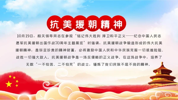 纪念抗美援朝70周年大力弘扬斗争精神党课