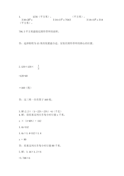 2022六年级上册数学期末测试卷及参考答案【巩固】.docx