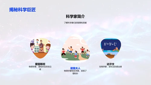 科学家与探索之旅