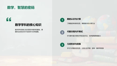 学科掌控与应用