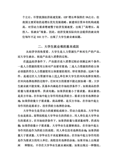 经济学分析论文.docx