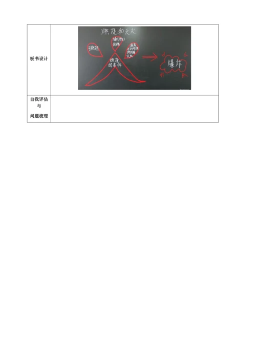 【教学能手大赛】人教版化学九上 7.1《燃烧与灭火》教学设计