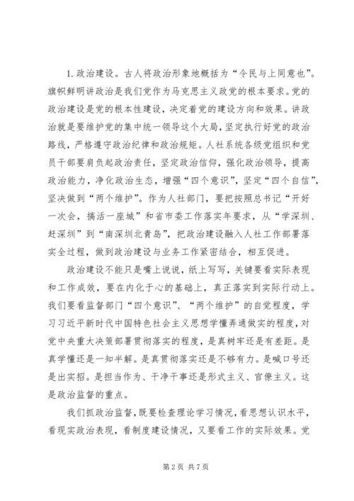 人社系统党风廉政建设工作会议致辞.docx