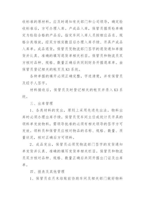 企业仓库流程管理制度篇1.docx