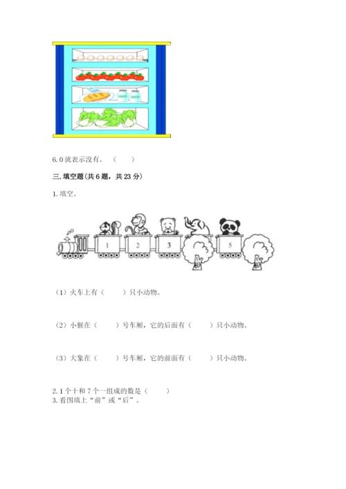 北师大版一年级上册数学期末测试卷可打印.docx