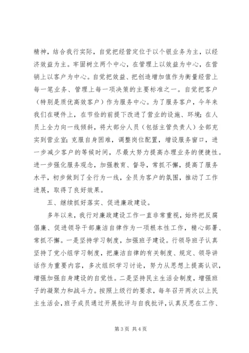 二00六年度银行领导班子述职述廉报告.docx