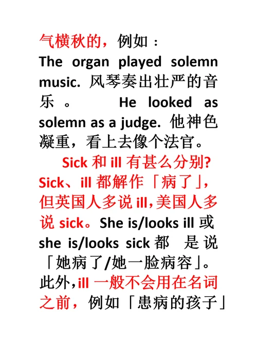 初中英语近义词词义区分荟萃