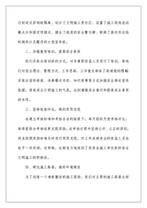 安全管理年终个人工作总结精选八篇