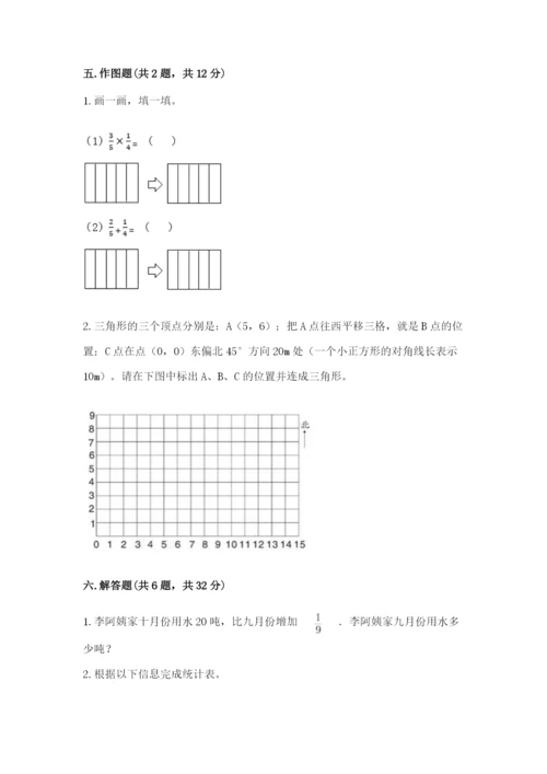 人教版六年级上册数学期中测试卷及参考答案【能力提升】.docx