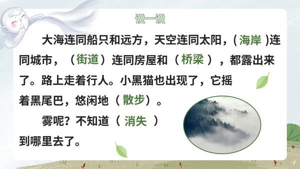 部编版语文二年级上册《雾在哪里课件》课件