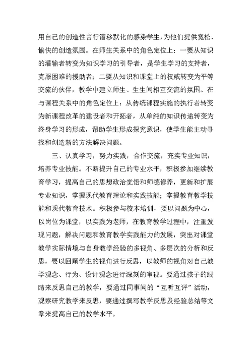 小学教师个人继续教育计划