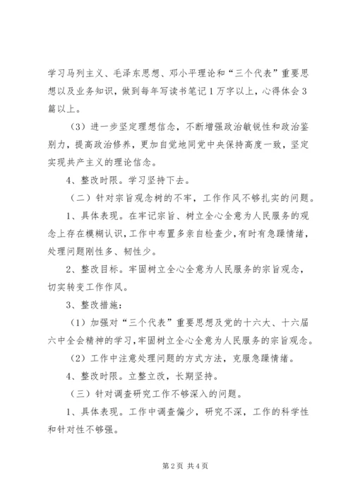 作风整顿整改措施4.docx