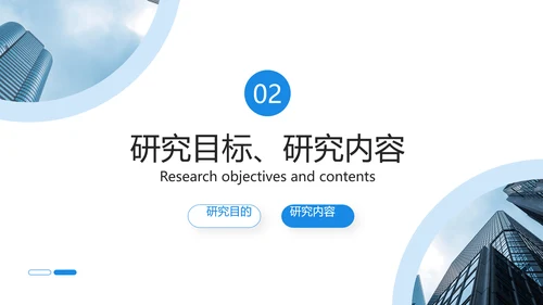 蓝色商务风论文答辩PPT