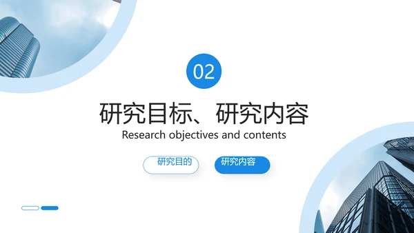 蓝色商务风论文答辩PPT