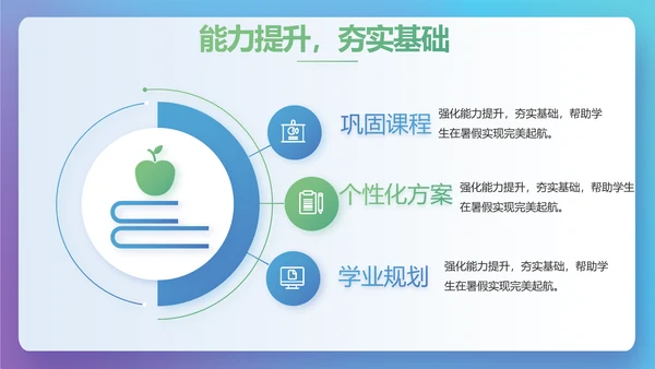 创新学校教育教学工作计划PPT