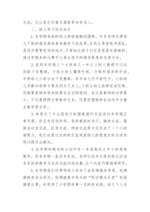 围棋教学工作总结.docx