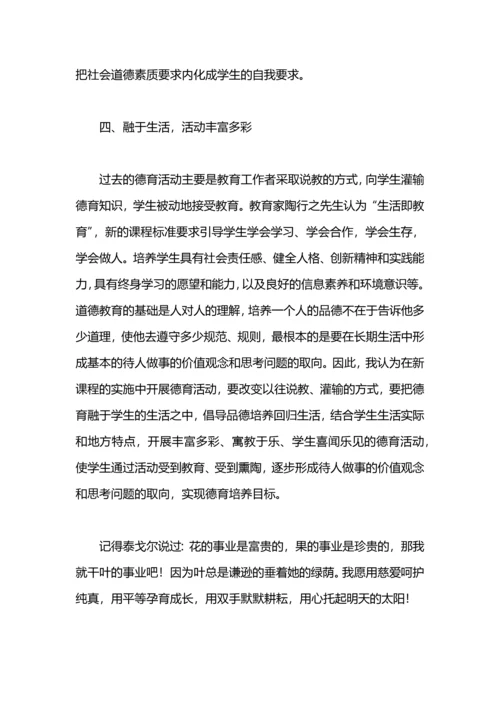 配班教师德育工作总结.docx
