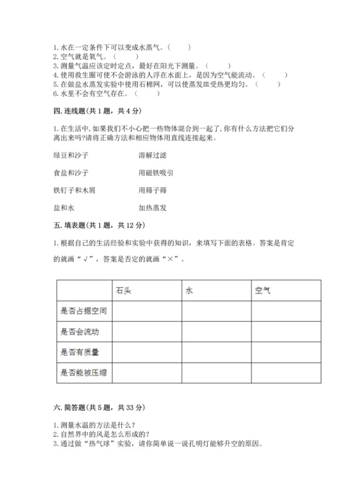 教科版三年级上册科学期末测试卷含完整答案（各地真题）.docx