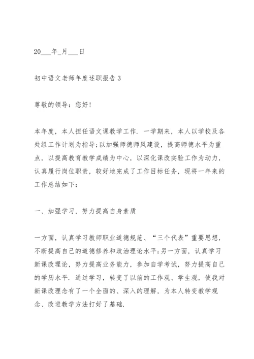 初中语文老师年度述职报告1000字.docx