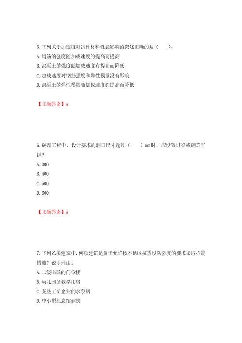 一级结构工程师专业考试试题押题训练卷含答案第1卷