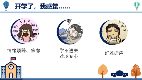 魔法飞毯开学班会PPT模板