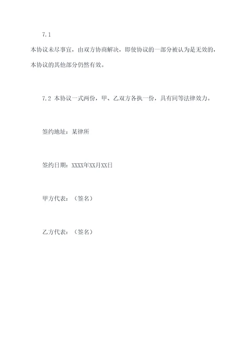 税校共建战略合作协议