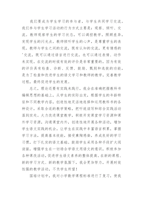 小学语文课程标准学习心得体会.docx