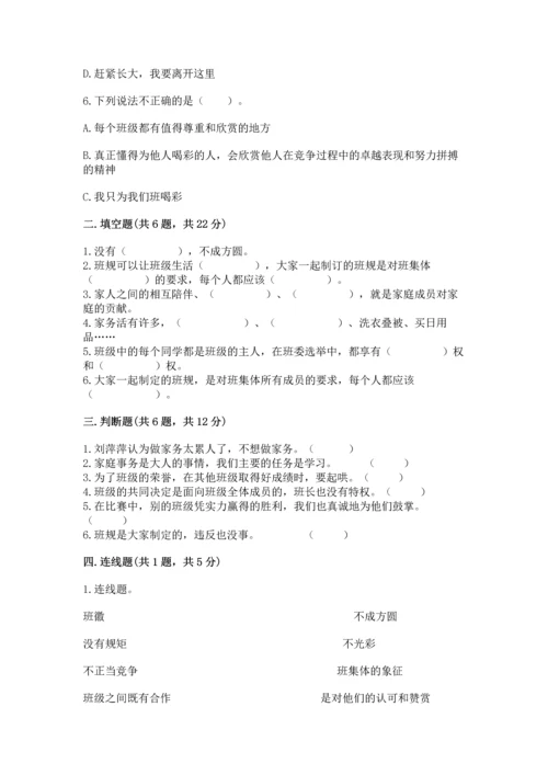 部编版四年级上册道德与法治期中测试卷重点.docx