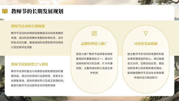 绿黄色中国风教师节感恩宣传PPT