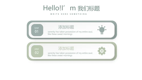 绿色小清新微立体述职报告通用PPT动态模板