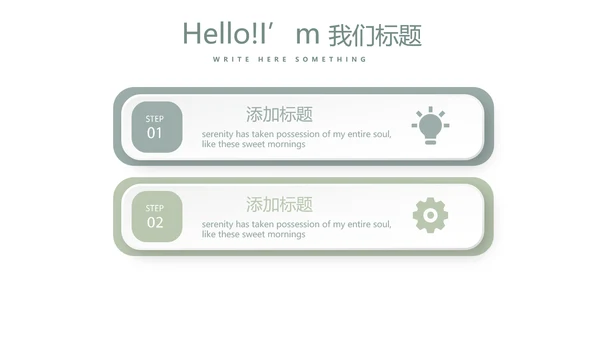 绿色小清新微立体述职报告通用PPT动态模板