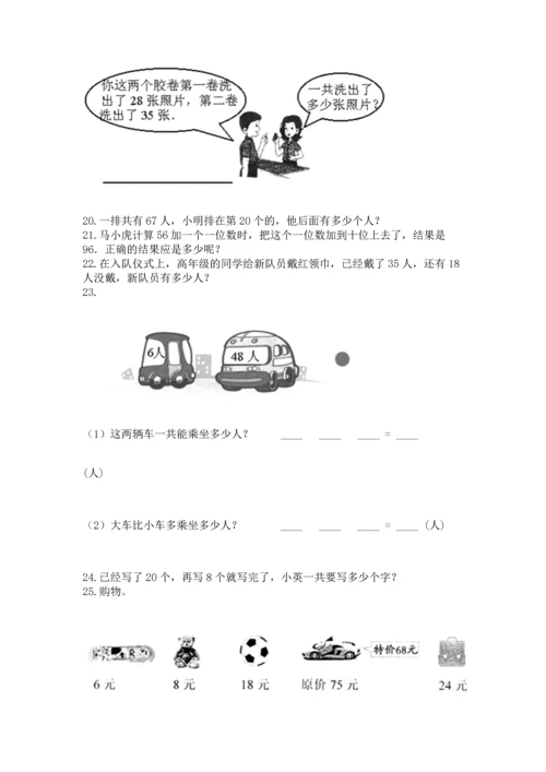 小学二年级上册数学应用题100道（名师系列）.docx