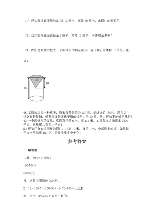 六年级小升初数学解决问题50道含答案【综合题】.docx