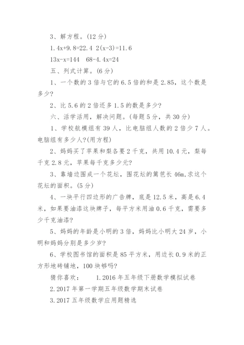 2017年五年级下册数学期末考试题.docx