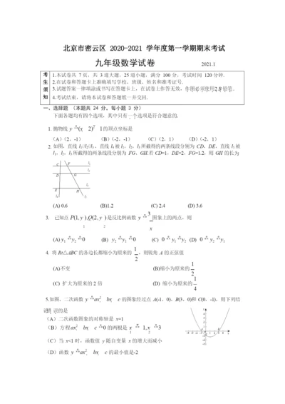 15.密云初三数学2021.1期末.docx