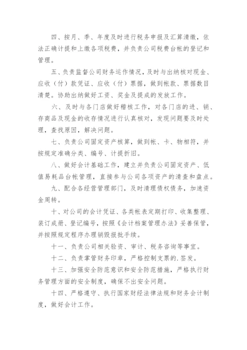 会计出纳岗位职责_1.docx