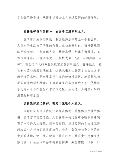 党课参考：延安精神的形成、内涵及其当代价值.docx