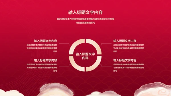 红色中国风中式优雅春节新年快乐PPT模板