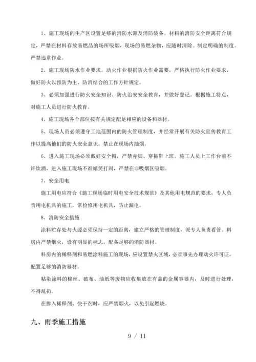 防水涂料专项施工方案.docx