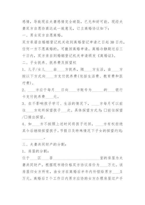 离婚协议书范本样本免费复制.docx