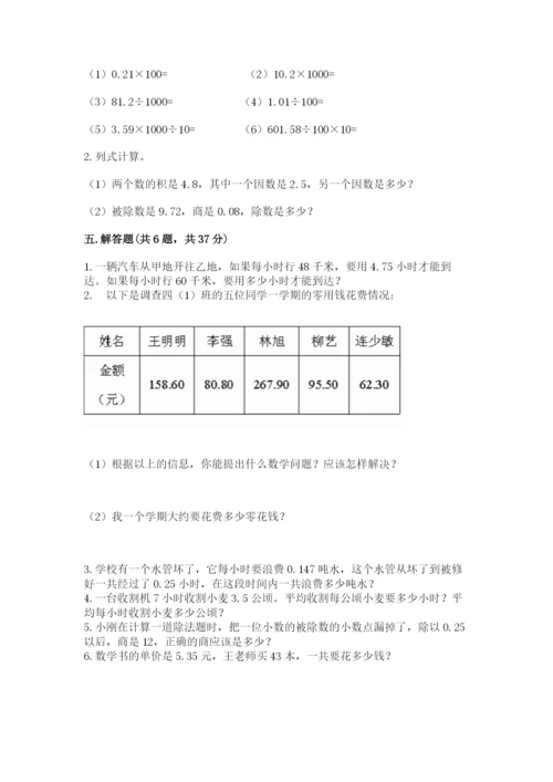 人教版小学五年级数学上册期中测试卷（全国通用）.docx